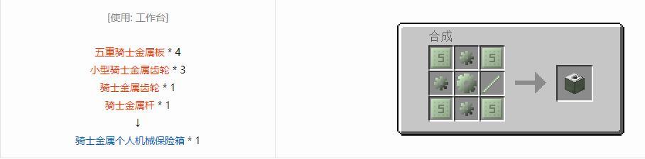 我的世界格雷科技6物品容器合成表大全