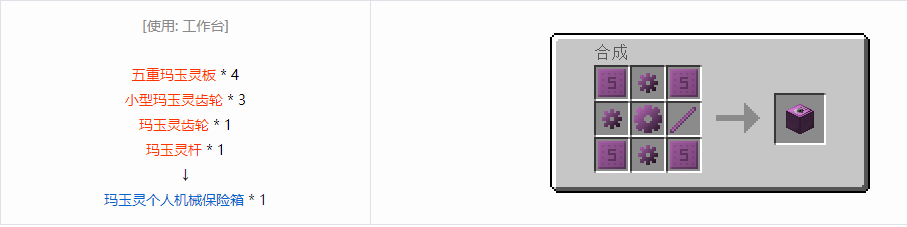 我的世界格雷科技6物品容器合成表大全