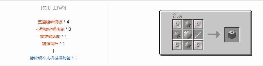 我的世界格雷科技6物品容器合成表大全