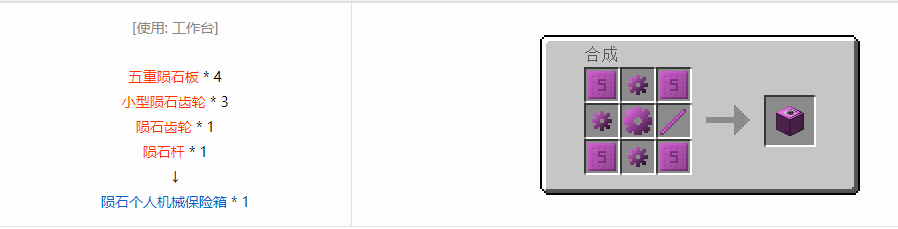 我的世界格雷科技6物品容器合成表大全