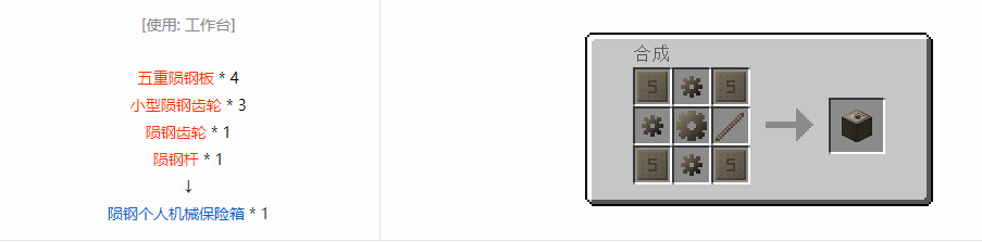 我的世界格雷科技6物品容器合成表大全