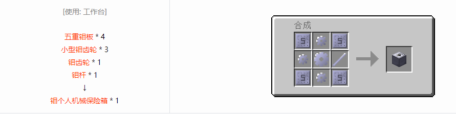 我的世界格雷科技6物品容器合成表大全