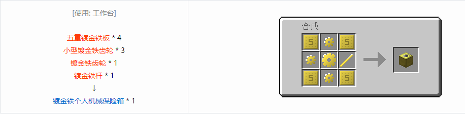 我的世界格雷科技6物品容器合成表大全