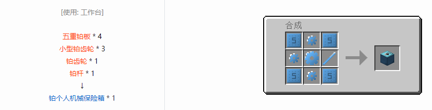 我的世界格雷科技6物品容器合成表大全