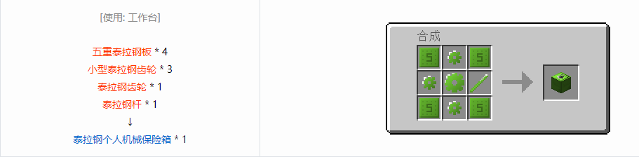 我的世界格雷科技6物品容器合成表大全