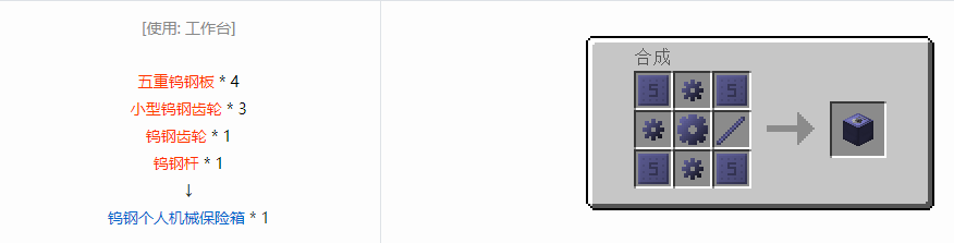 我的世界格雷科技6物品容器合成表大全