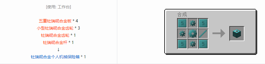 我的世界格雷科技6物品容器合成表大全