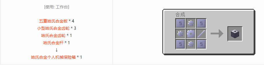 我的世界格雷科技6物品容器合成表大全