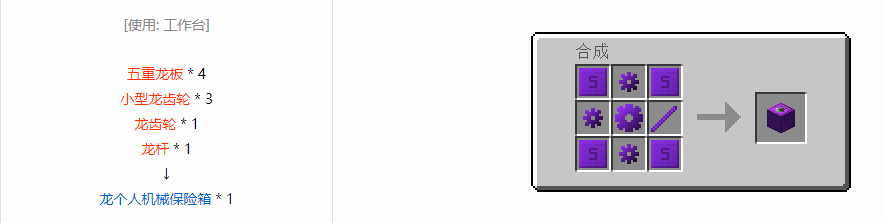 我的世界格雷科技6物品容器合成表大全