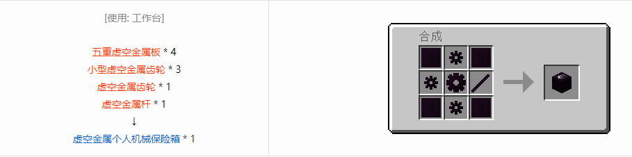 我的世界格雷科技6物品容器合成表大全