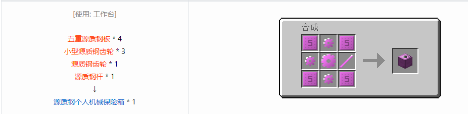 我的世界格雷科技6物品容器合成表大全