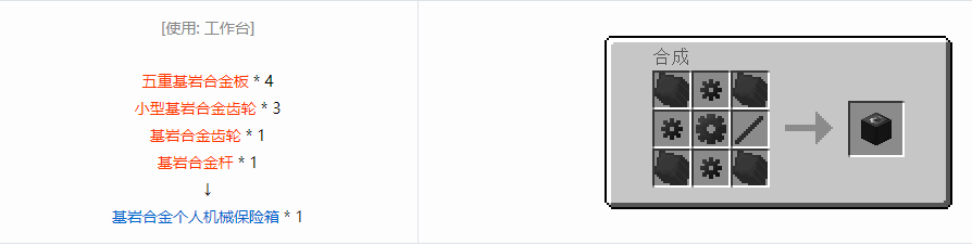 我的世界格雷科技6物品容器合成表大全