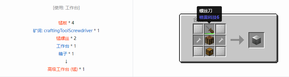 我的世界格雷科技6物品容器合成表大全
