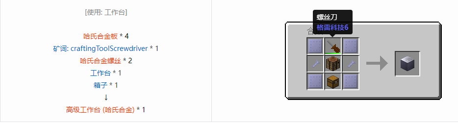 我的世界格雷科技6物品容器合成表大全