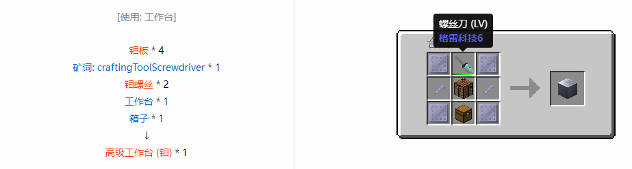 我的世界格雷科技6物品容器合成表大全