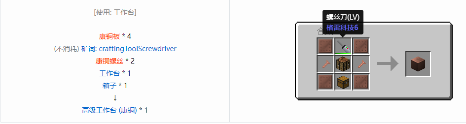 我的世界格雷科技6物品容器合成表大全