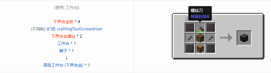 我的世界格雷科技6物品容器合成表大全