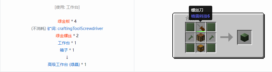 我的世界格雷科技6物品容器合成表大全