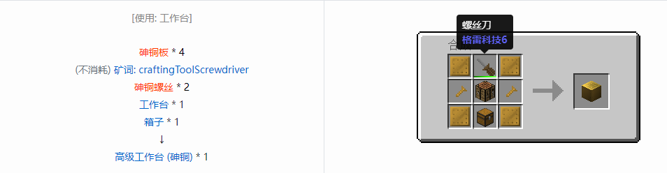 我的世界格雷科技6物品容器合成表大全