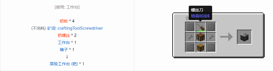 我的世界格雷科技6物品容器合成表大全
