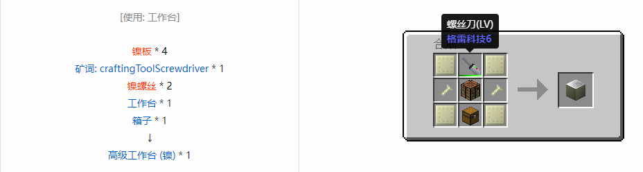 我的世界格雷科技6物品容器合成表大全
