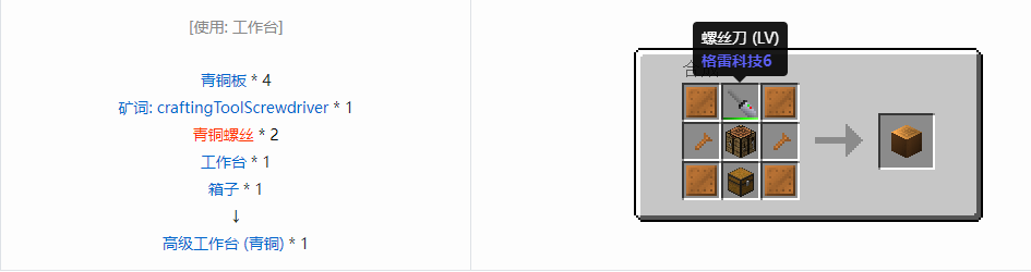 我的世界格雷科技6物品容器合成表大全