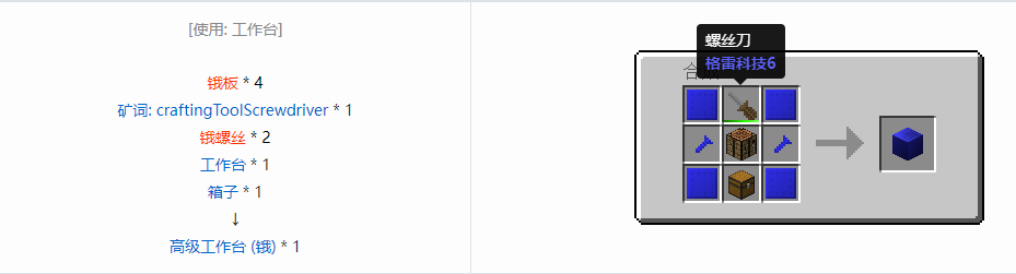 我的世界格雷科技6物品容器合成表大全