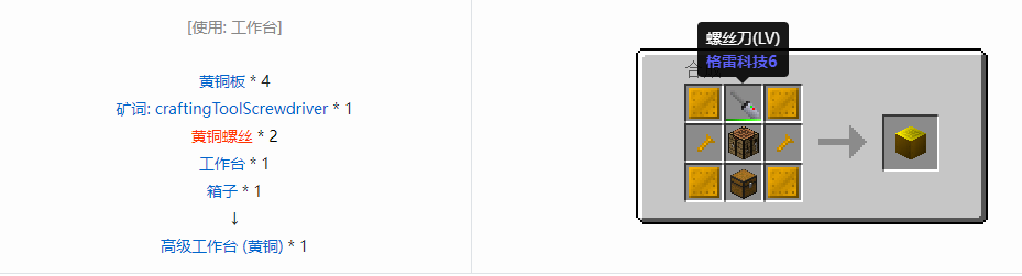 我的世界格雷科技6高级工作台合成表大全