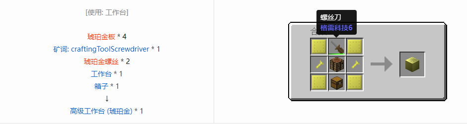 我的世界格雷科技6物品容器合成表大全