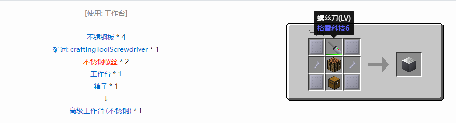 我的世界格雷科技6物品容器合成表大全