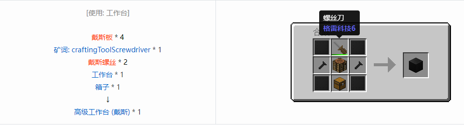 我的世界格雷科技6物品容器合成表大全