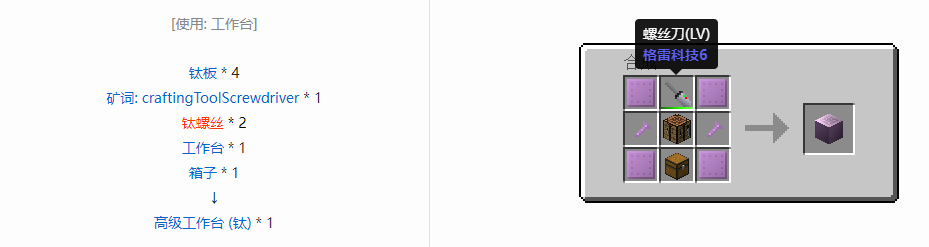 我的世界格雷科技6物品容器合成表大全