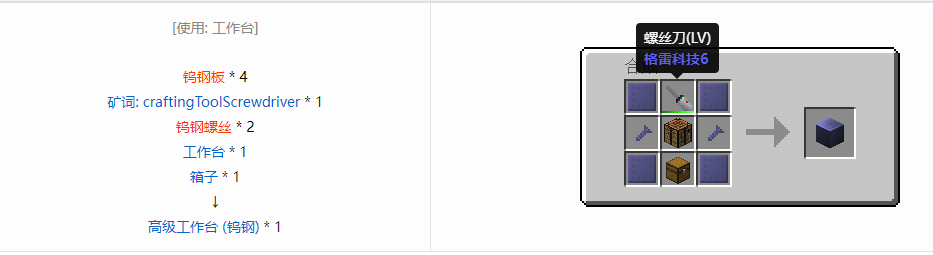 我的世界格雷科技6物品容器合成表大全