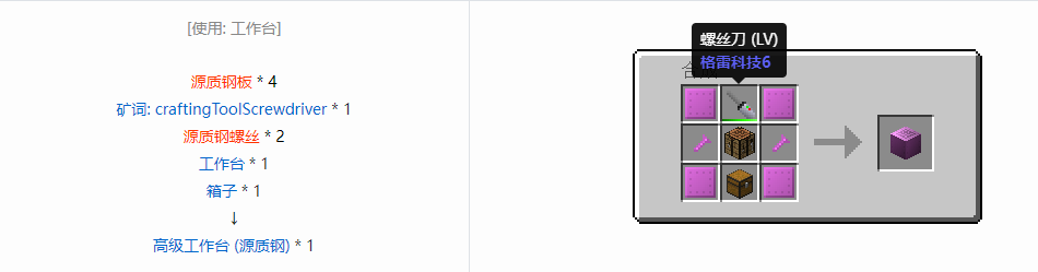 我的世界格雷科技6物品容器合成表大全