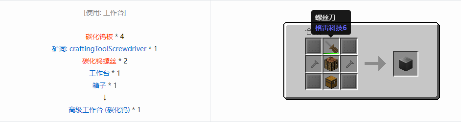 我的世界格雷科技6物品容器合成表大全