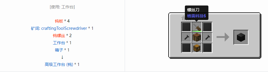 我的世界格雷科技6高级工作台合成表大全