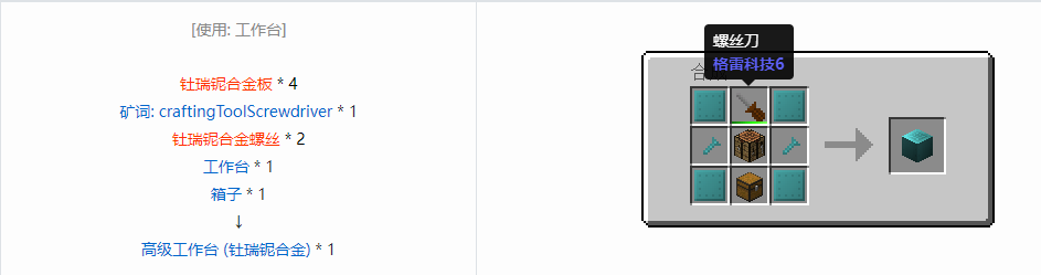 我的世界格雷科技6物品容器合成表大全