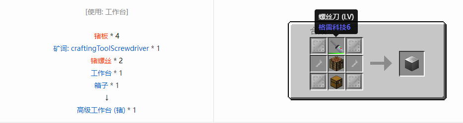 我的世界格雷科技6物品容器合成表大全