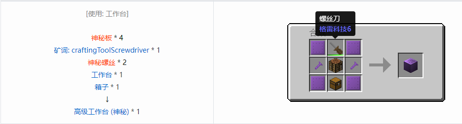 我的世界格雷科技6物品容器合成表大全