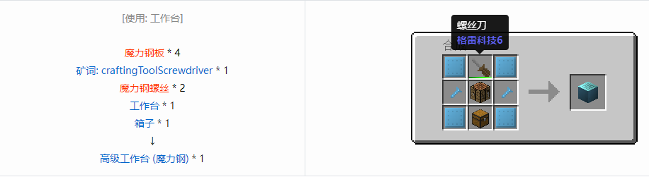 我的世界格雷科技6高级工作台合成表大全