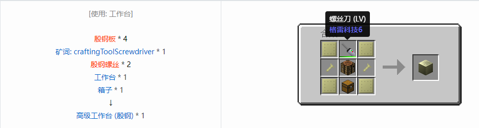 我的世界格雷科技6物品容器合成表大全