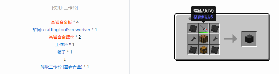 我的世界格雷科技6高级工作台合成表大全