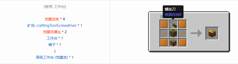 我的世界格雷科技6物品容器合成表大全