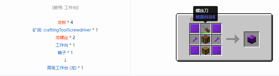 我的世界格雷科技6高级工作台合成表大全