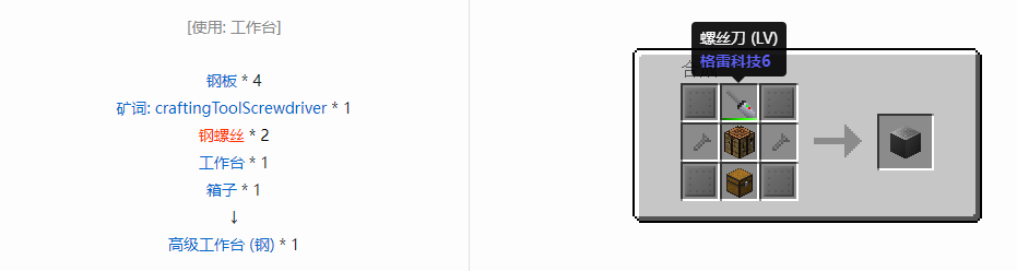 我的世界格雷科技6高级工作台合成表大全