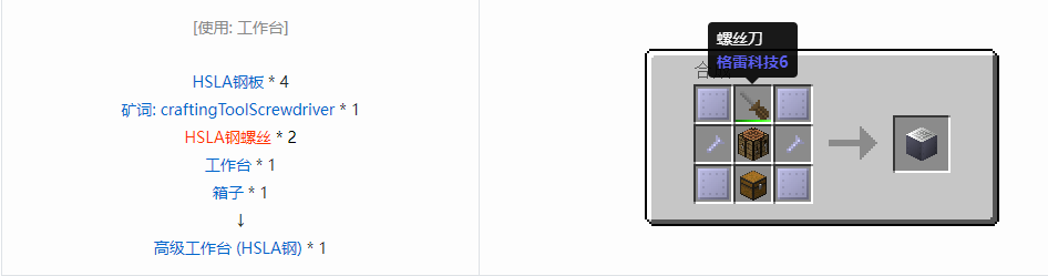 我的世界格雷科技6物品容器合成表大全