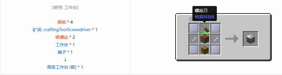 我的世界格雷科技6高级工作台合成表大全