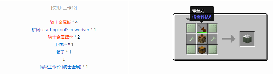 我的世界格雷科技6高级工作台合成表大全