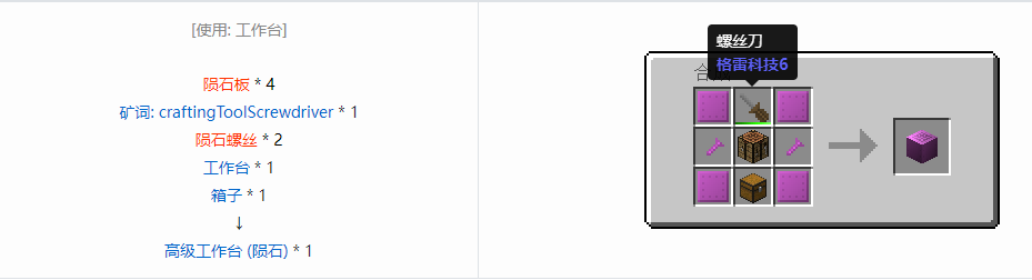 我的世界格雷科技6物品容器合成表大全