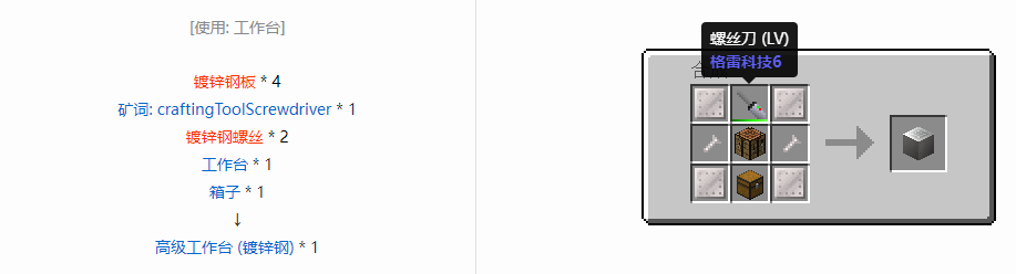 我的世界格雷科技6物品容器合成表大全